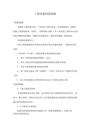 工程质量创优措施.docx