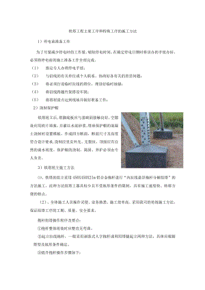 铁塔工程主要工序和特殊工序的施工方法.docx