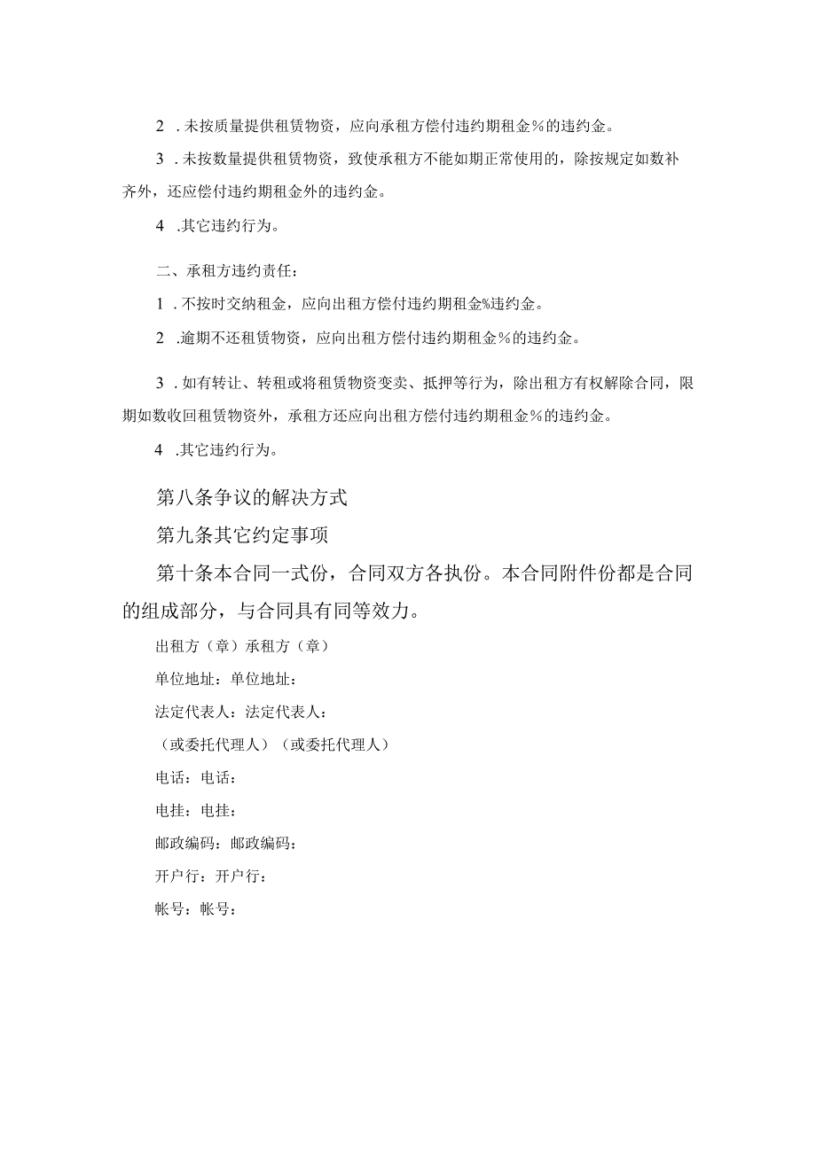 建筑施工物资出租合同范本范文.docx_第2页