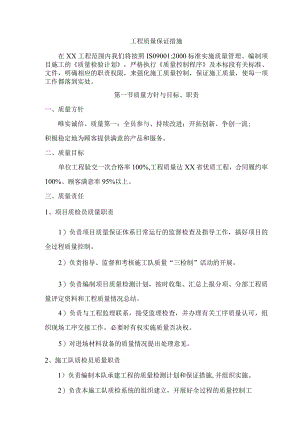工程质量保证措施.docx