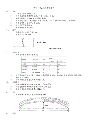 载带材料品质要求.docx