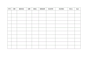 维修服务记录表.docx
