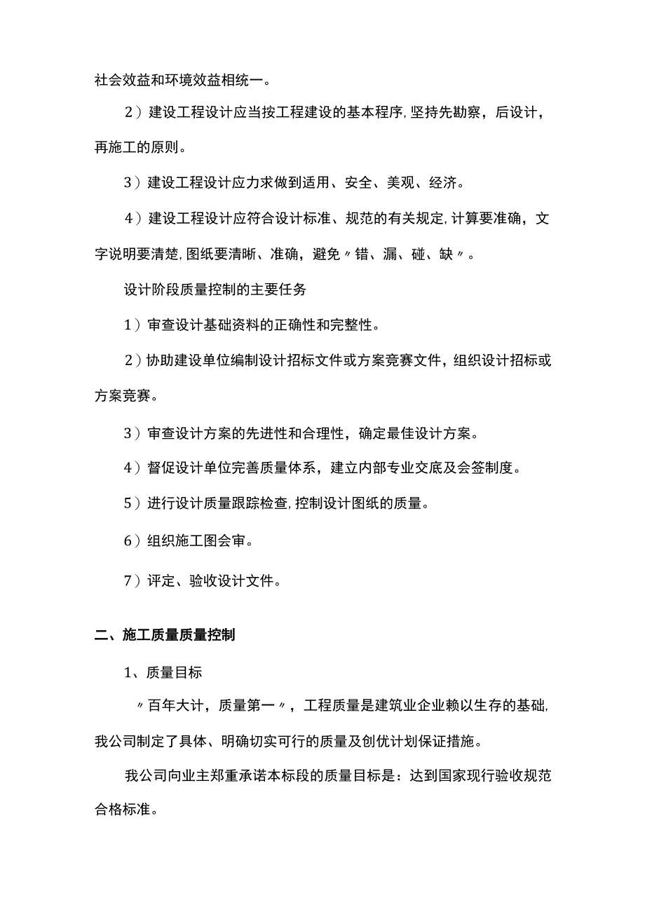 工程质量控制措施（全面）.docx_第2页