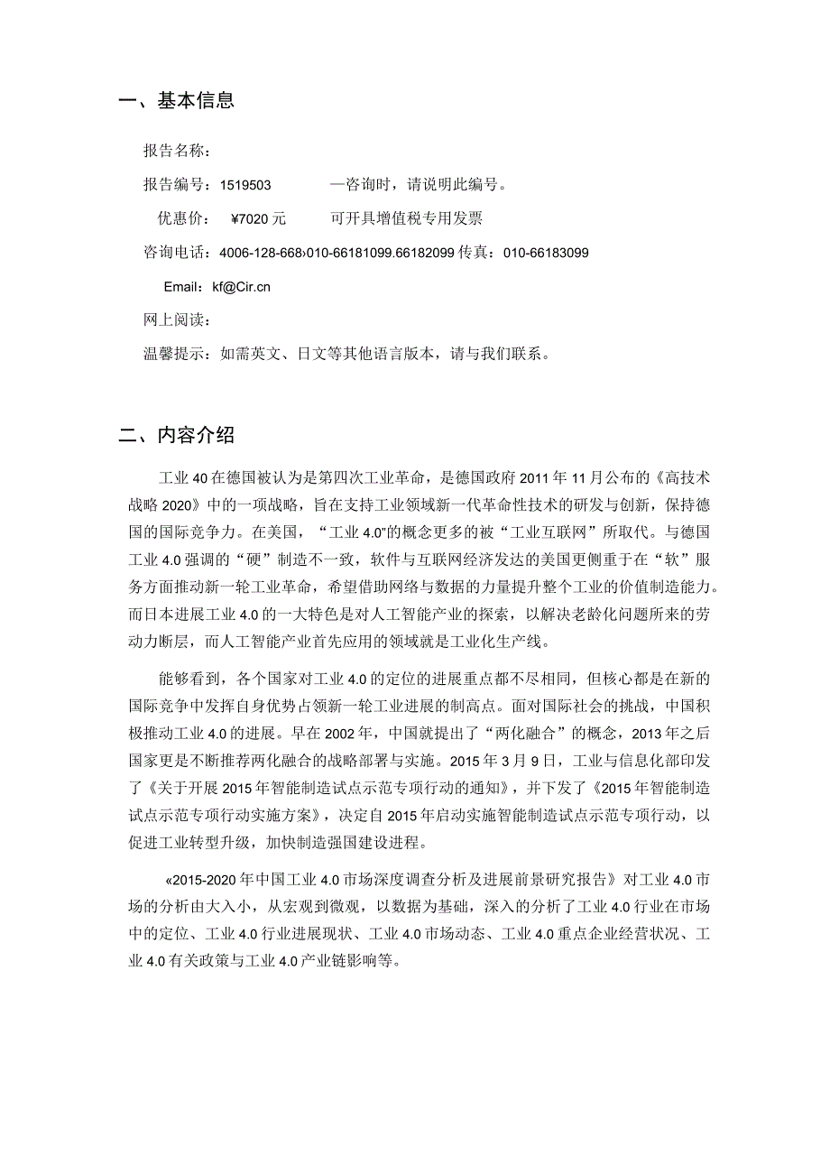 工业40调研及发展前景分析21.docx_第3页