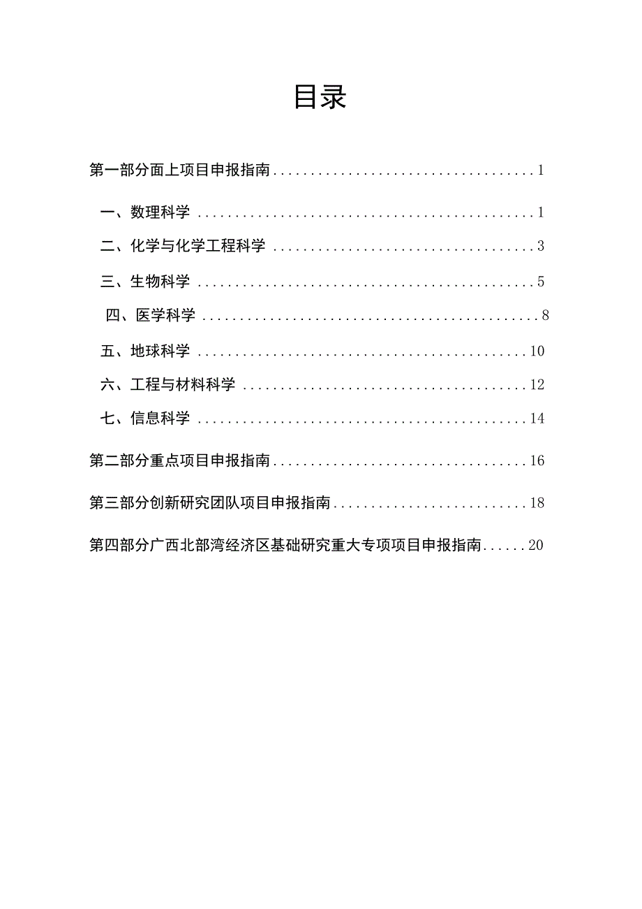 广西自然科学基金项目申报指南(XX年)右江民族医学.docx_第2页
