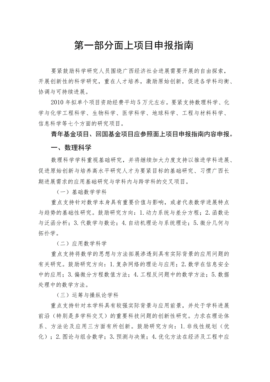广西自然科学基金项目申报指南(XX年)右江民族医学.docx_第3页