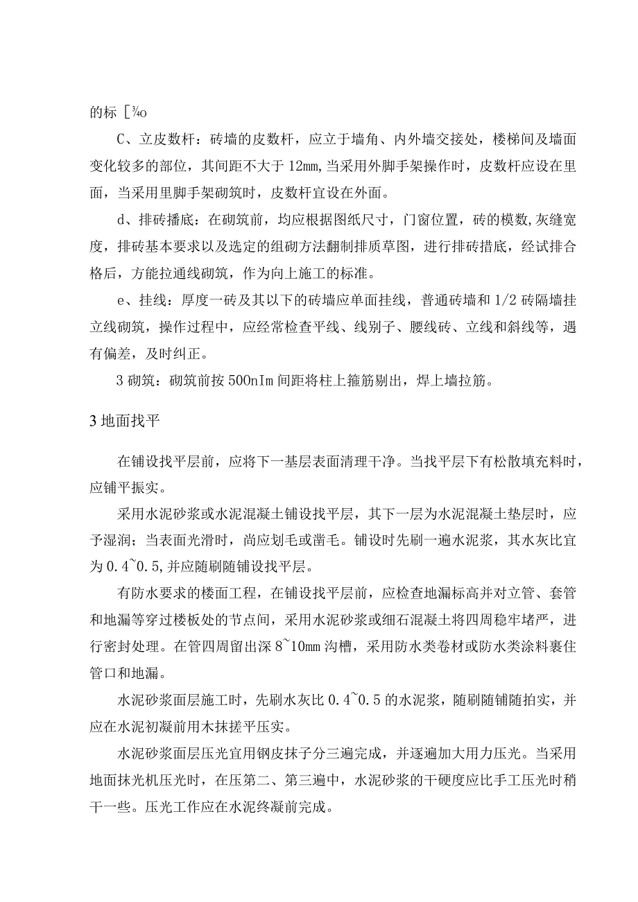 装饰工程施工方案.docx_第2页