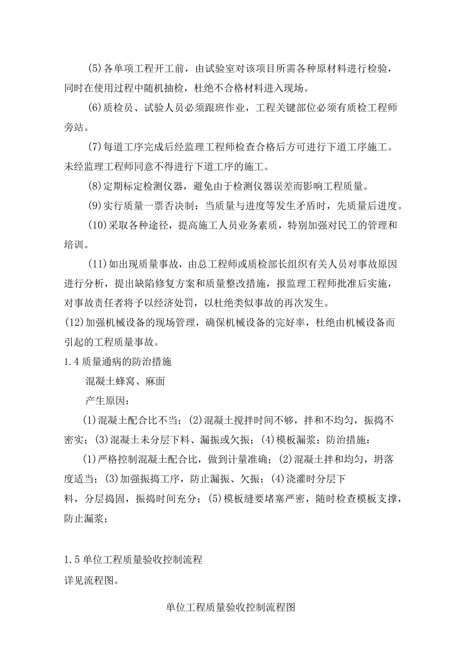 质量管理体系与措施 .docx_第3页