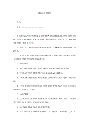 廉政建设协议书.docx