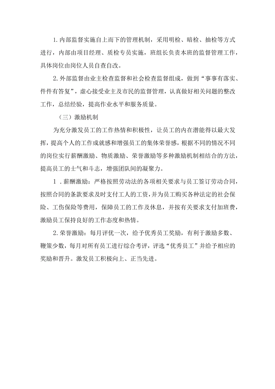 道路保洁管理方式、服务计划和工作目标9.9.docx_第3页