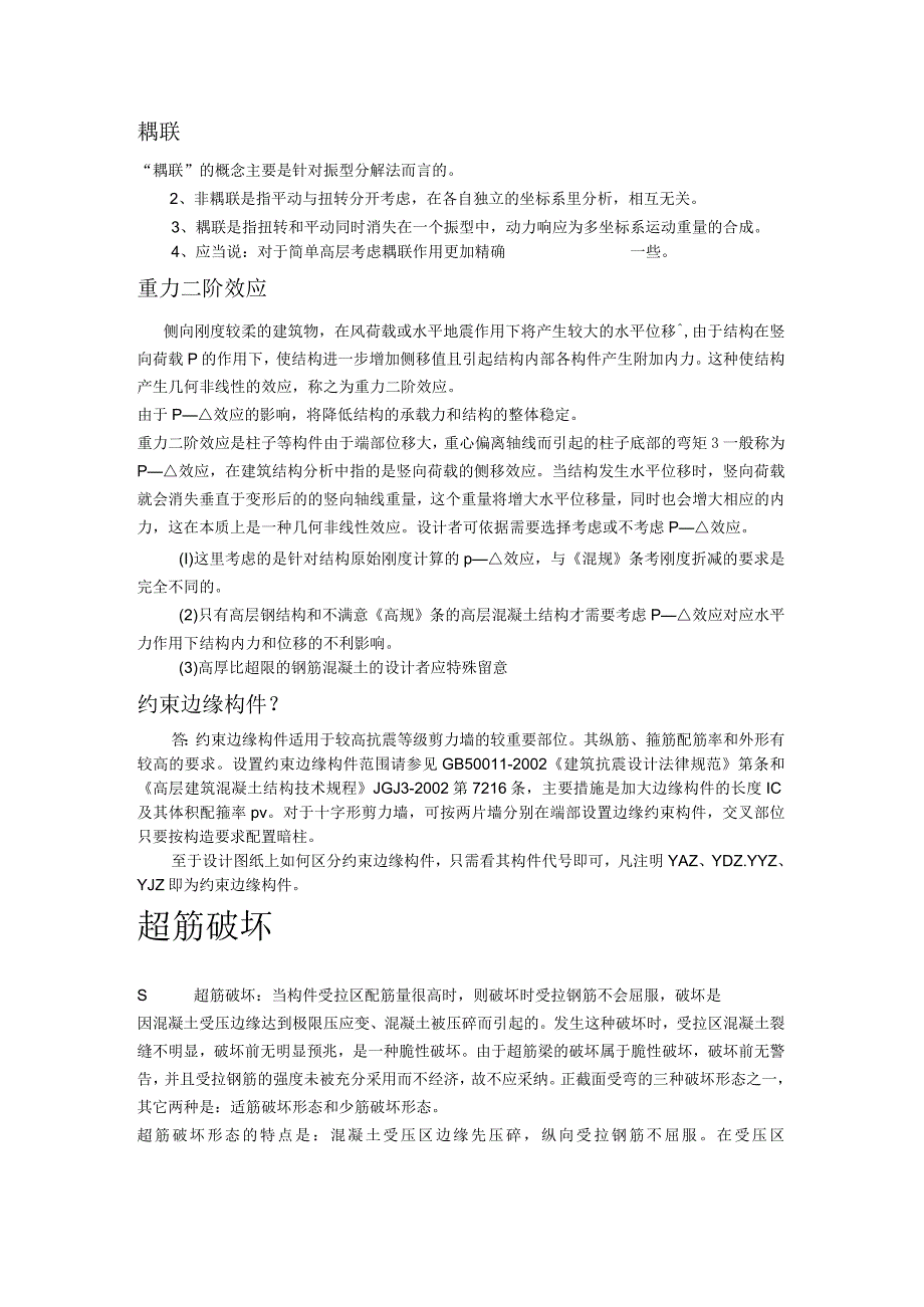 结构设计新手常用到专业术语解释.docx_第1页