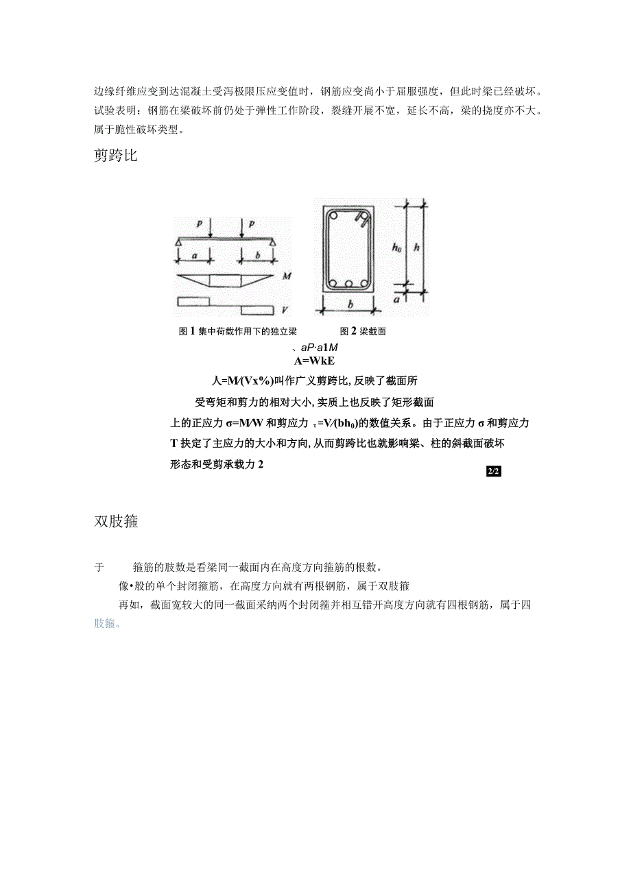 结构设计新手常用到专业术语解释.docx_第2页