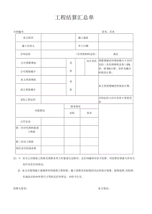工程结算汇总单.docx