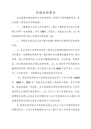 高新技术企业认定申请书.docx