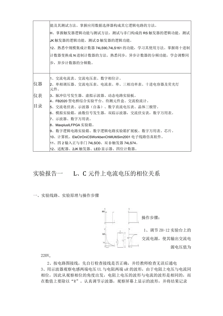 川大电工电子综合实践报告.docx_第3页