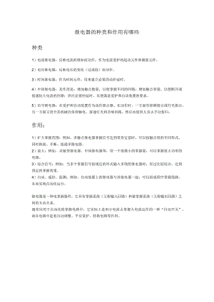 继电器的种类和作用有哪些.docx