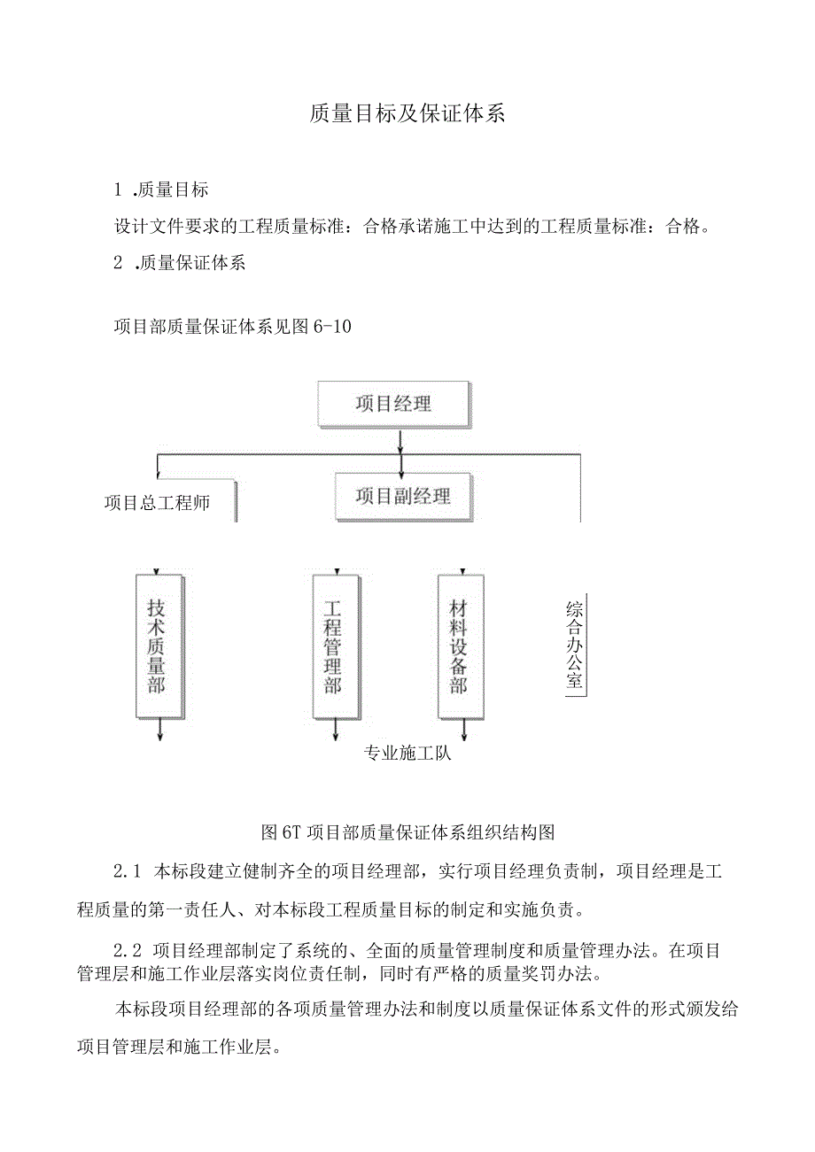 质量目标及保证体系.docx_第1页