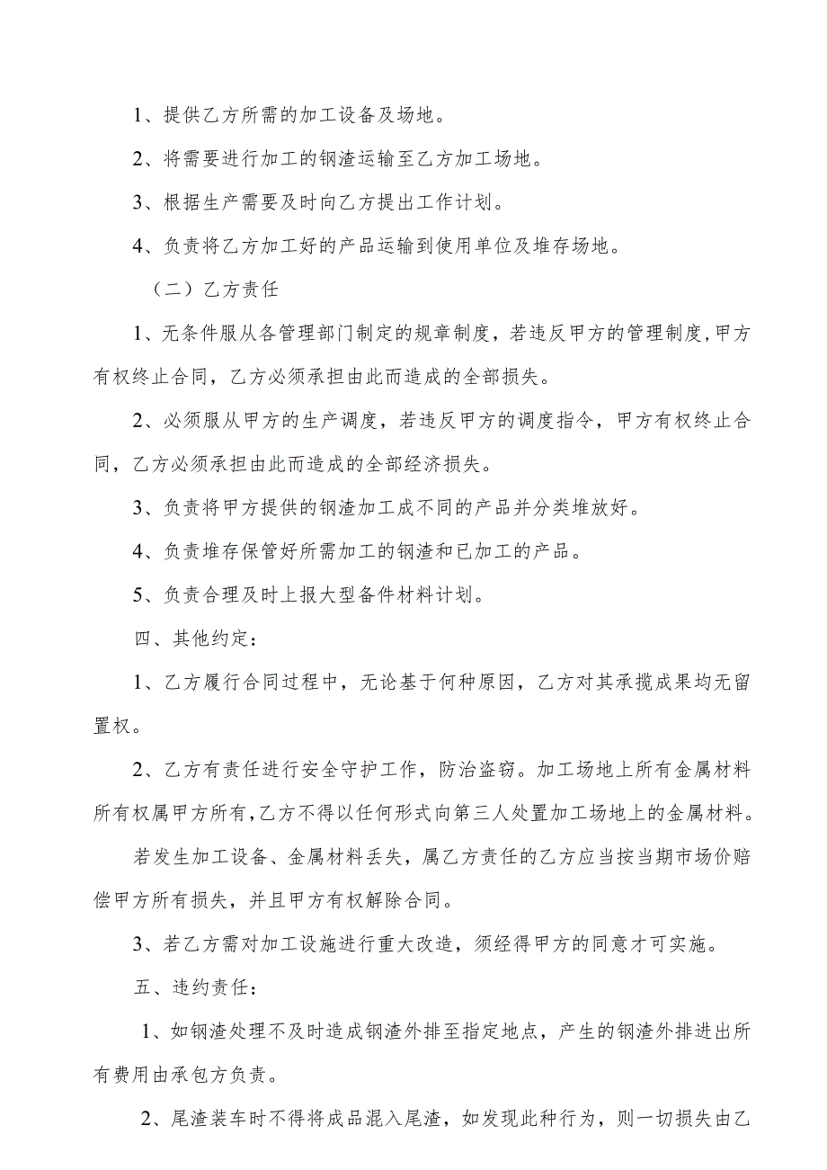 钢渣加工合同.docx_第2页
