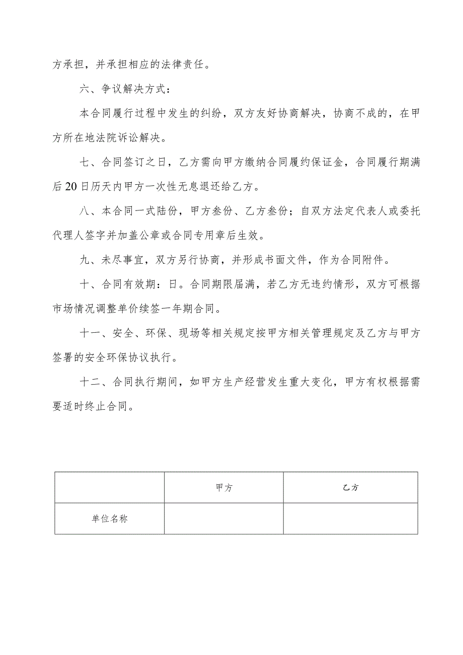 钢渣加工合同.docx_第3页