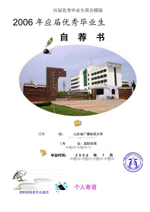 应届优秀毕业生简历模版.docx