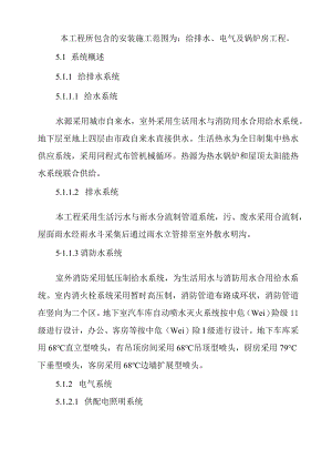 给排水、电气及锅炉房工程施工组织设计方案.docx