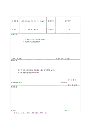 项目部安全检查记录表.docx