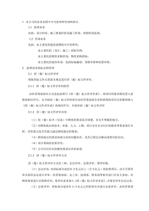 工程监理 顾客要求评审管理规定.docx
