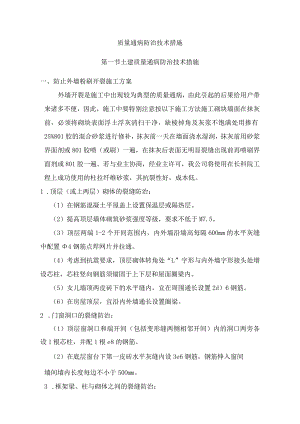 质量通病防治技术措施.docx