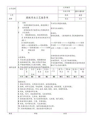装配作业工艺指导.docx