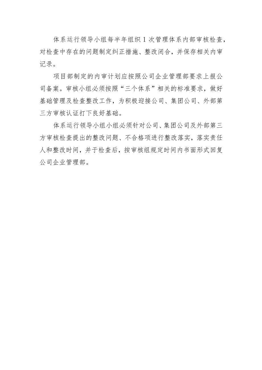 附件4：关于成立体系运行领导小组的通知.docx_第3页