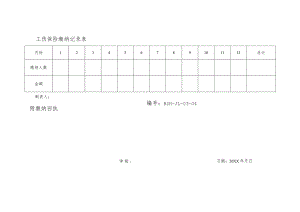 工伤保险缴纳记录表.docx