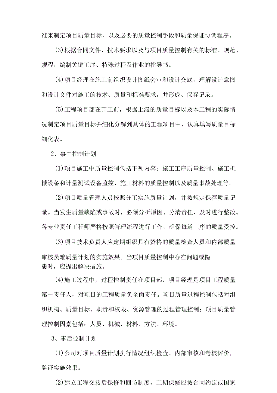 质量管理体系与措施.docx_第2页