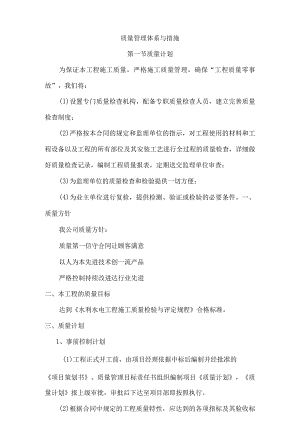 质量管理体系与措施.docx