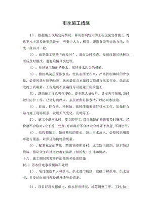 雨季施工措施(4).docx