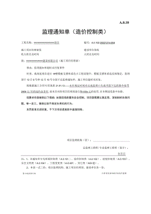 造价类通知单.docx