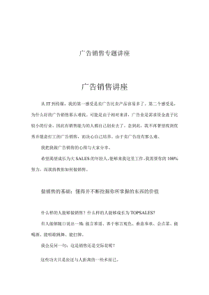 广告销售专题讲座.docx