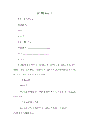 翻译服务合同.docx