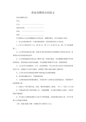 营业员聘用合同范文.docx