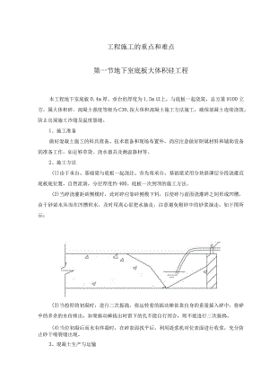 工程施工的重点和难点.docx