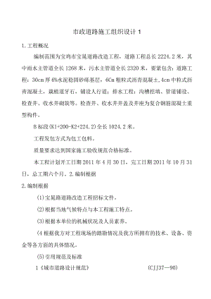 市政道路施工组织设计1.docx