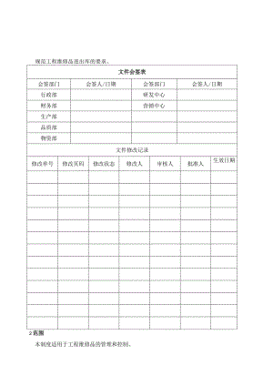维修品仓库管理制度.docx