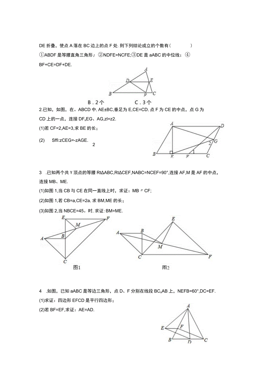 平行四边形专项训练题及答案.docx_第1页