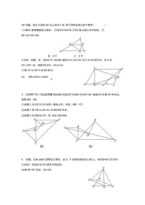 平行四边形专项训练题及答案.docx