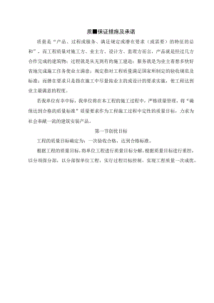 质量保证措施及承诺.docx