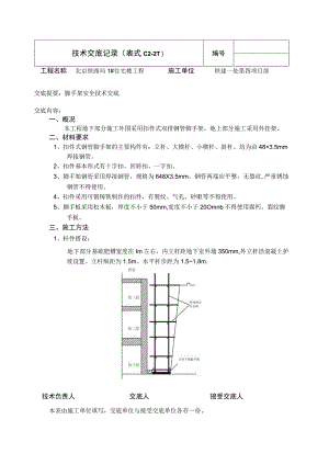 脚手架安全.docx