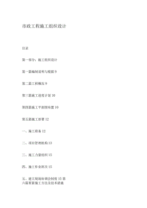 市政工程施工组织设计.docx