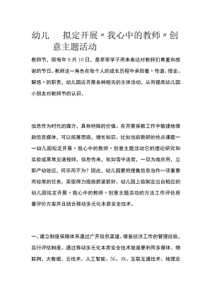 幼儿园开展“我心中的教师”创意主题活动方案教案策划.docx