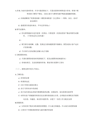 课程顾问培训实用手册(修改)A.docx