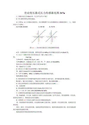 差动变压器式压力传感器见图317a.docx