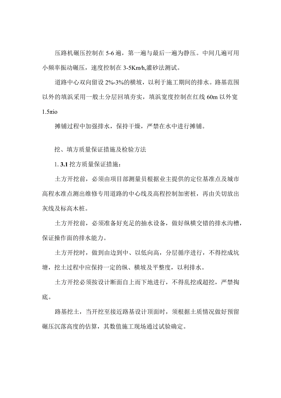 道路工程质量保证措施.docx_第3页